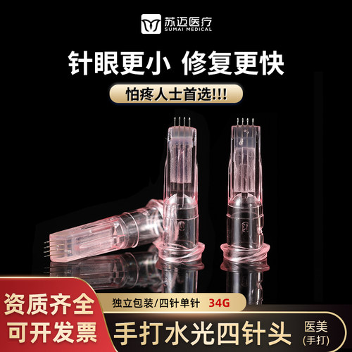 菲特针小粉针医用一次性手动四针头34g1.5mm小针头非无痛培训用