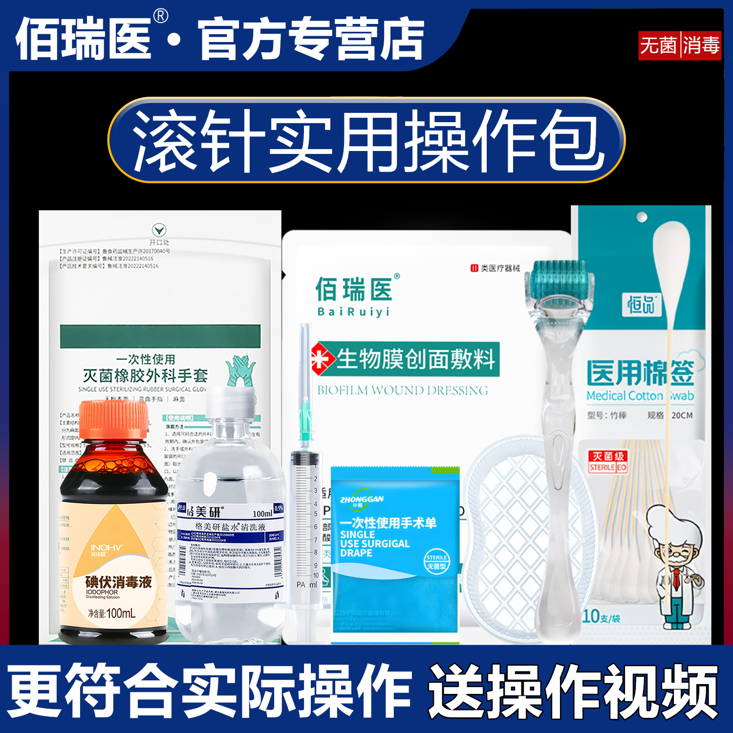 微针消毒套装消毒耗材包滚针护理包材料包居家水光滚针自打套装