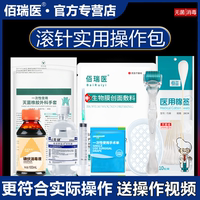 微針消毒套裝消毒耗材包滾針護(hù)理包材料包居家水光滾針自打套裝