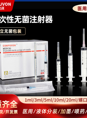医用一次性针管注射器 3/5/10/20ml1毫升无菌带针头螺口直口医美