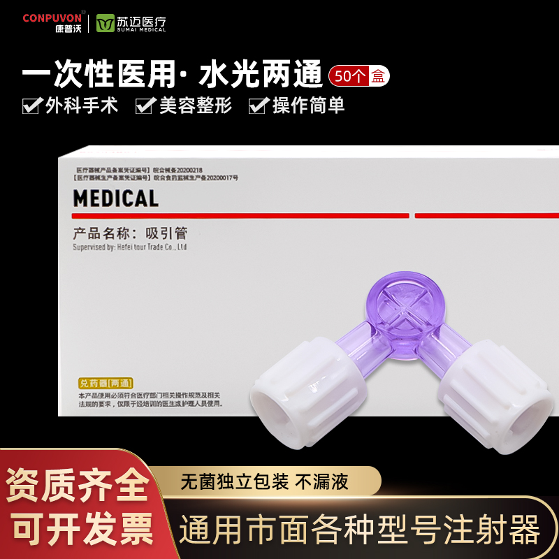 医用兑药两通CONPUVON/康普沃