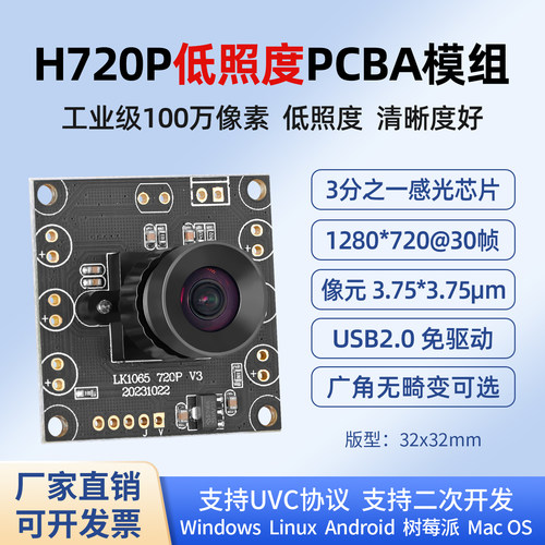 骆日720P摄像头模组960P视觉相机