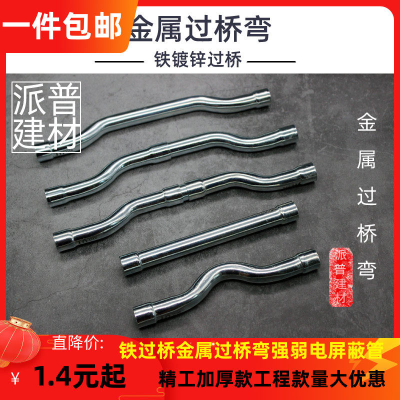 加厚线管铁过桥16 20 25金属过桥弯头32强弱电抗干扰屏蔽管镀锌管