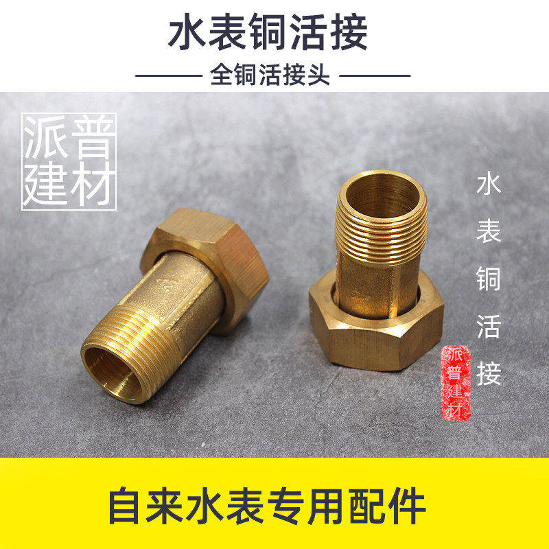 自来水表活接 4分20全铜水表活接头内外丝铜活接直接水管铜活接头