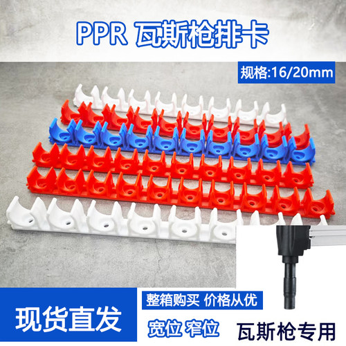 瓦斯枪专用PPR加厚排卡可拼