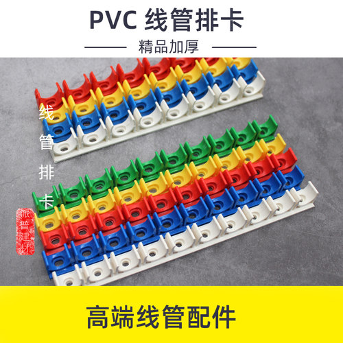 优质PVC线管排卡塑料电工16固定管卡拼卡20红蓝白U型迫码连排管夹