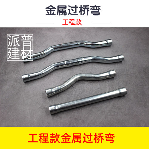 金属过桥弯铁过桥强弱电屏蔽管20