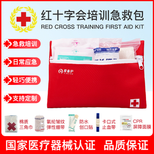 红十字会急救培训包三件套医护用品三角绷带户外应急敷料包扎绷带