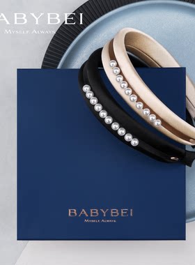 陈德容同款BABYBEI初贝丝丝珍珠宽版发箍发饰气质优雅高颅顶温柔