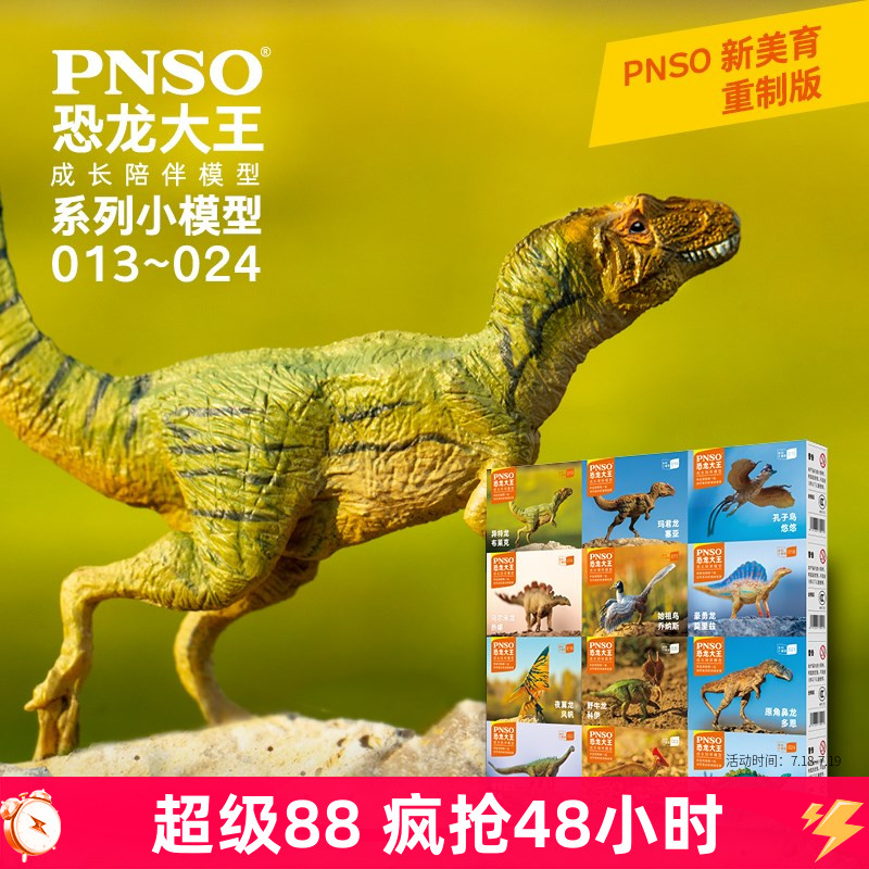 PNSO小恐龙模型儿童玩具大王成长