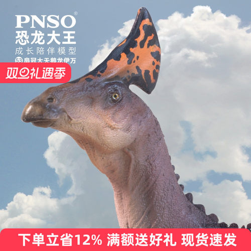 PNSO恐龙大王成长陪伴模型