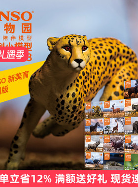 PNSO动物园成长陪伴儿童玩具礼物野生小动物玩具狮子大象模型多款
