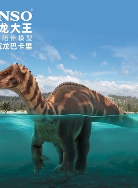PNSO沉龙巴卡里恐龙大王成长陪伴模型94