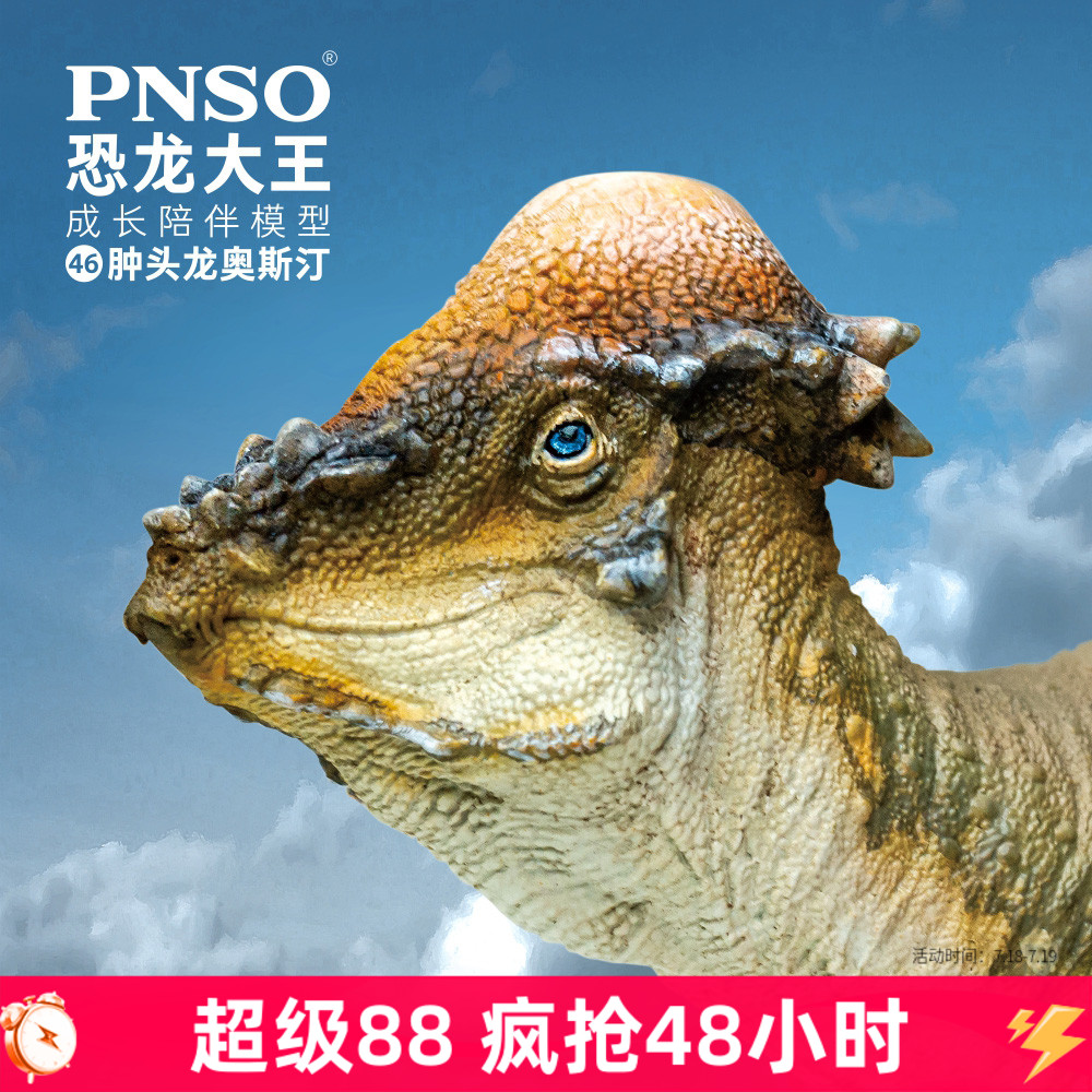 PNSO肿头龙奥斯汀大王成长陪伴