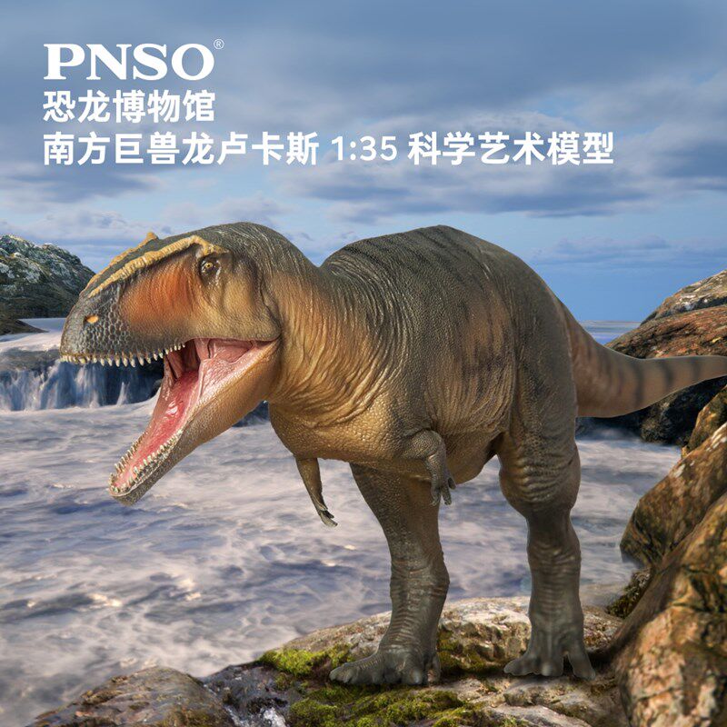 新版PNSO恐龙博物馆南方巨兽龙卢卡斯1：35科学艺术模型怎么看?