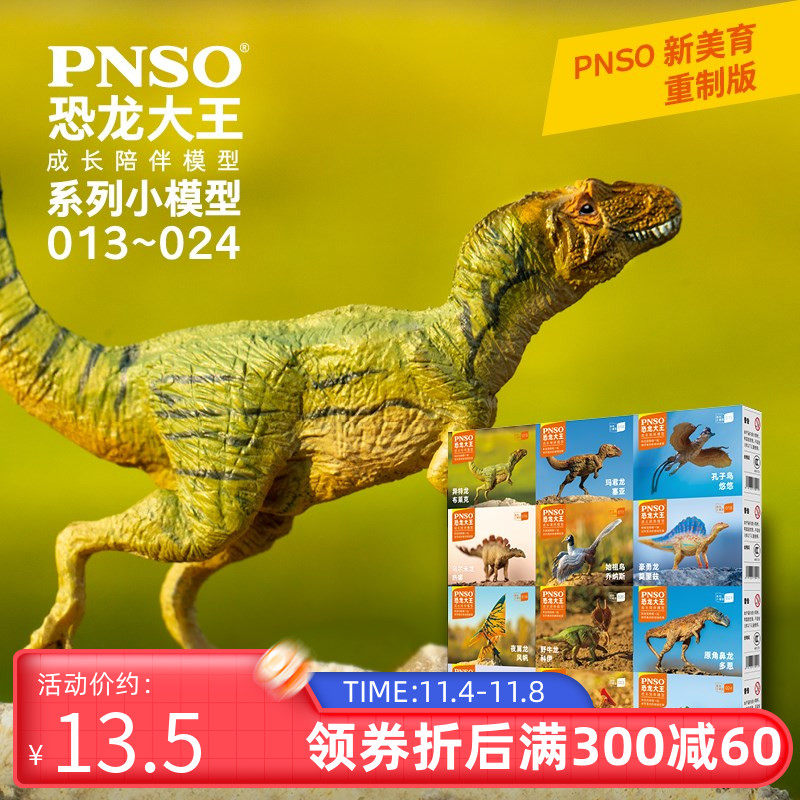 PNSO小恐龙模型儿童玩具恐龙大王成长陪伴模型013~024多款可选怎么样,好用不?