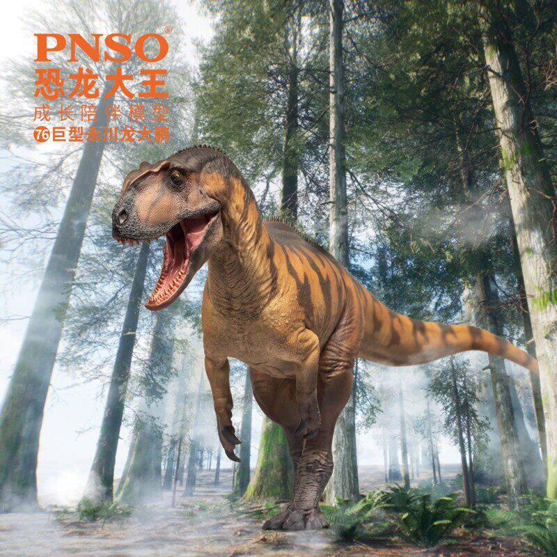 PNSO恐龙模型PVC科学复原图片