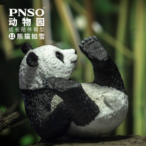 熊猫如雪动物园成长陪伴模型PNSO