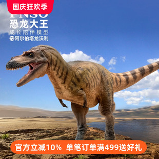 PNSO阿爾伯塔龍沃利恐龍大王成長陪伴模型72