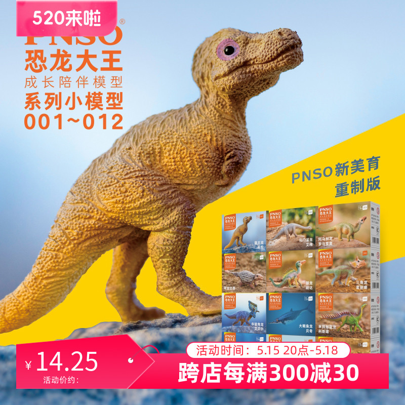 儿童节礼物PNSO恐龙模型