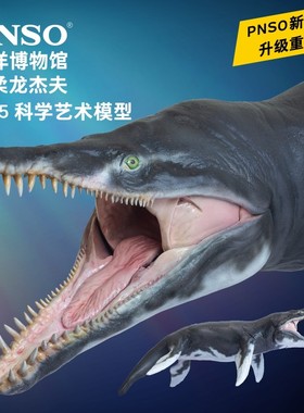 PNSO克柔龙杰夫海洋博物馆1比35科学艺术模型