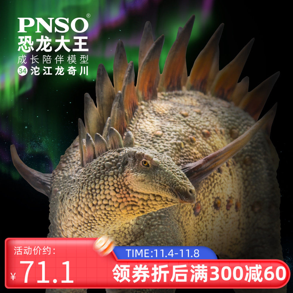 PNSO沱江龙奇川恐龙大王成长陪伴模型34使用感如何?