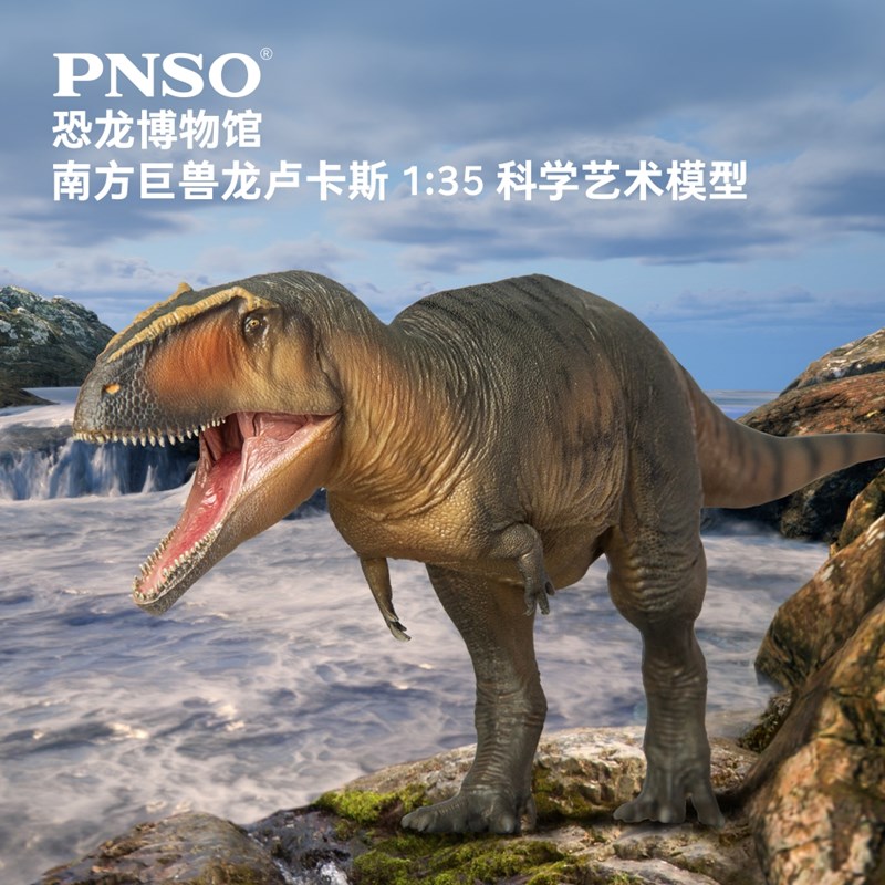 PNSO恐龙PVC科学复原模型