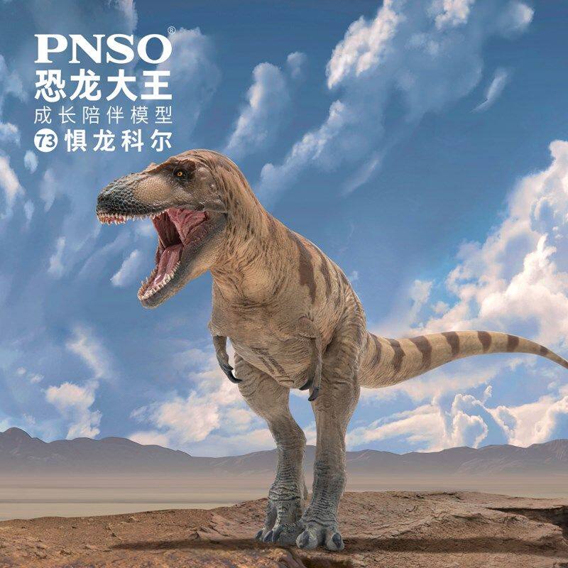 PNSO惧龙科尔恐龙模型图片