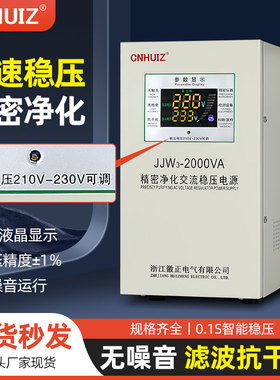 家用全自动JJW3高精度单相精密净化交流稳压器220V音响电源抗干扰