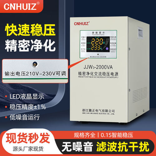 家用全自动JJW3高精度单相精密净化交流稳压器220V音响电源抗干扰