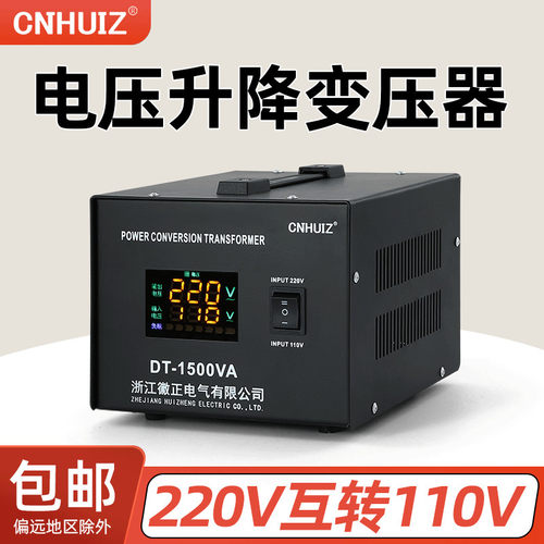 徽正升降电压变压器220V变110V