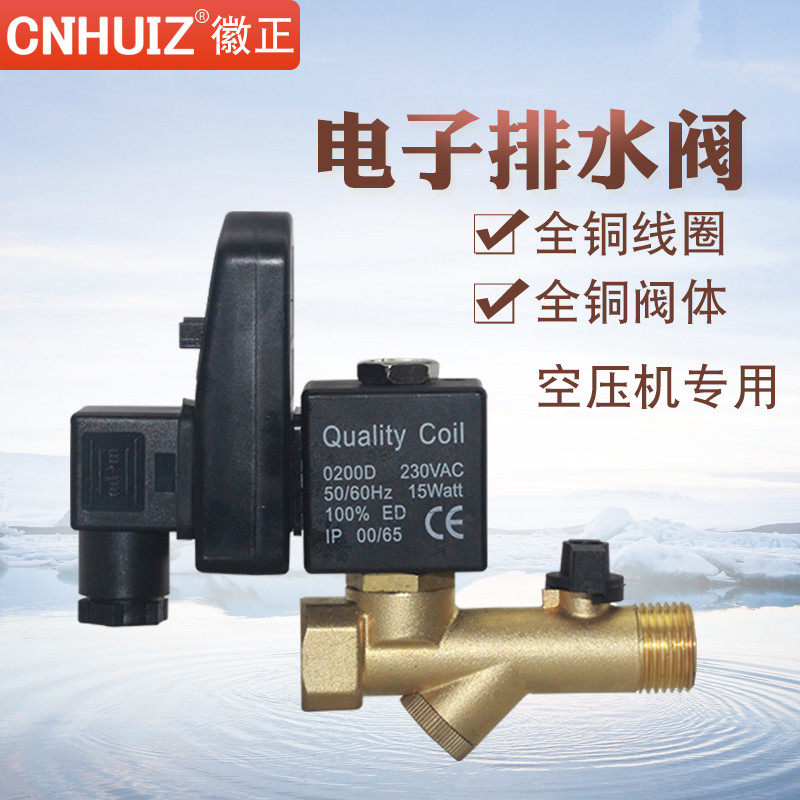 徽正4分电子定时排水阀自动排气阀空压机专用电磁阀储气罐220V24v,标准件/零部件/工业耗材,气阀,淘宝优惠券,粉丝福利购,淘宝优惠卷