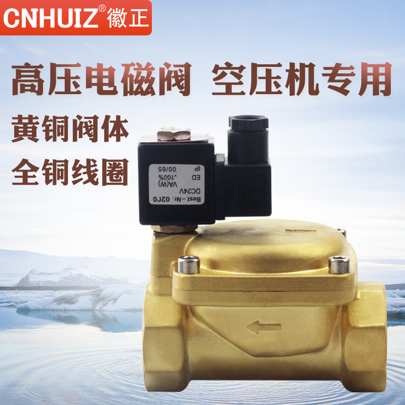 0927全铜高压16公斤电磁阀