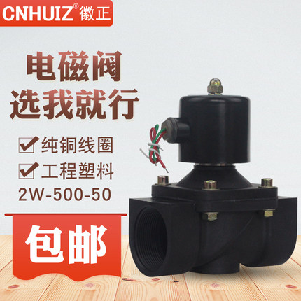 徽正 塑料常闭电磁开关阀2W-500-50 气阀 DN50阀门 G2″ 2寸 220V