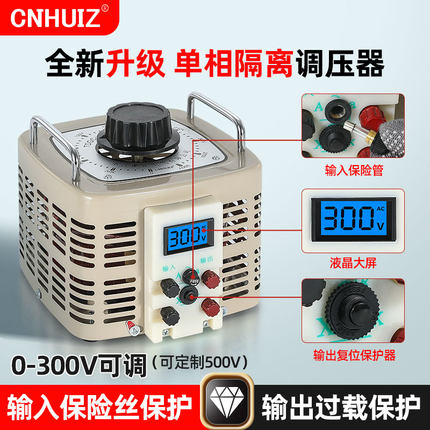 单相交流隔离调压器TDGC2-1KVA带保护输出0-300V可调电源切割泡沫