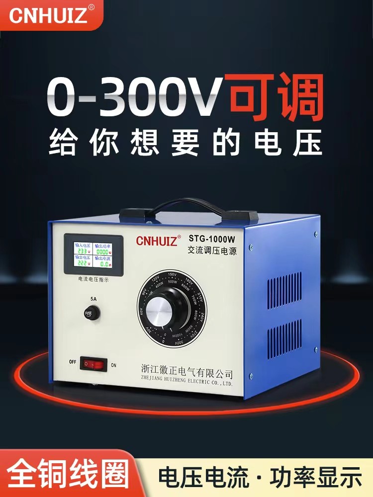 单相调压器220v交流调压电源1000W电流功率显示 0-300v可调变压器
