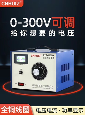 单相调压器220v交流调压电源1000W电流功率显示 0-300v可调变压器