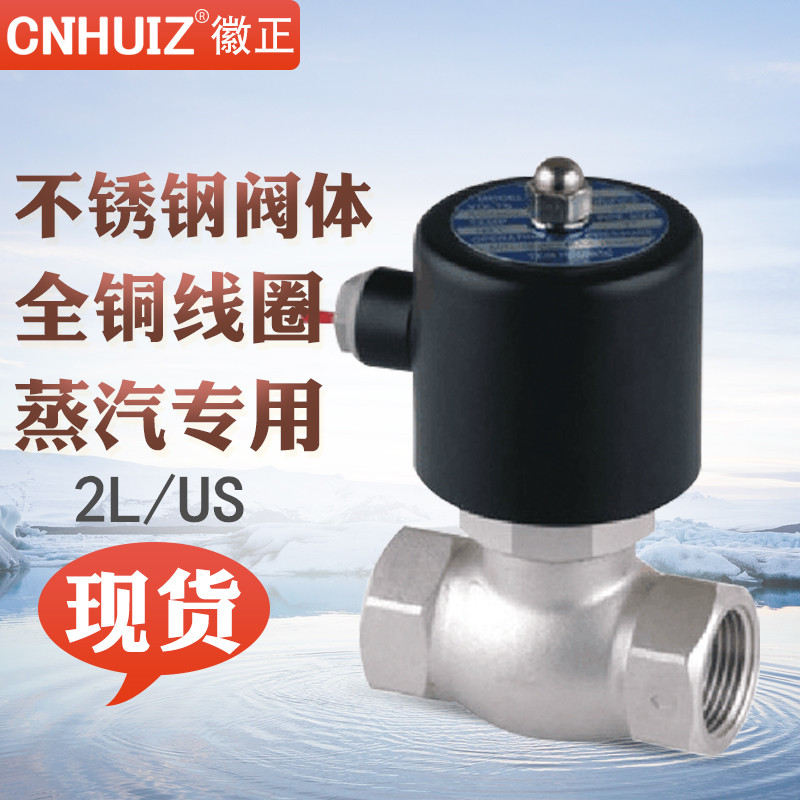 不锈钢蒸汽高压16公斤蒸汽电磁阀