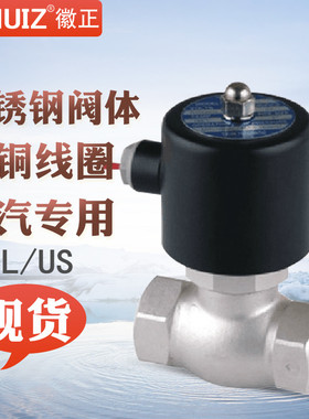 2L-170-15B/-20B/-25B不锈钢防爆蒸汽电磁阀4分 180度 高压16公斤