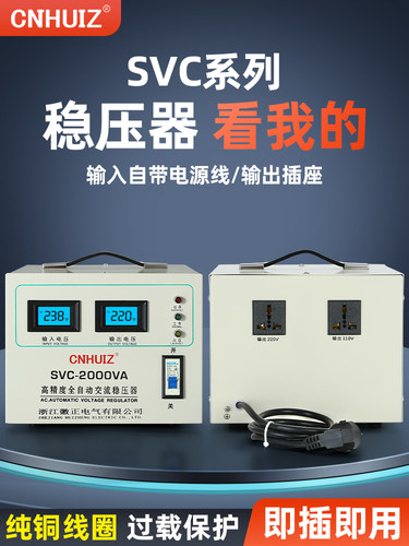 惠正Svc单相稳压Ac 220家用大功率全自动插入式电脑空调稳压电源