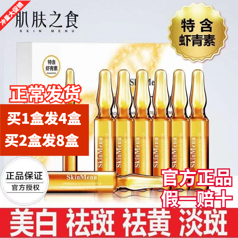 肌肤之食美白安瓶精华雪肤提亮肤色祛斑水分解黑色素淡化暗沉正品