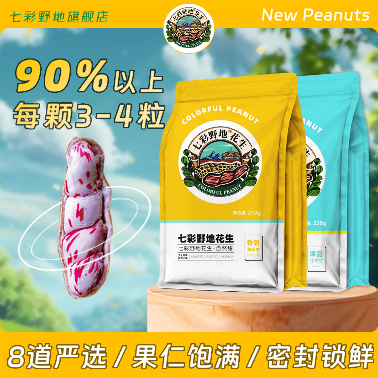 七彩野地花生旗舰店云南特产花生