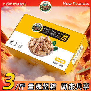 2025年新货 纳特产彩色花生1500g 七彩野地花生旗舰店云南西双版