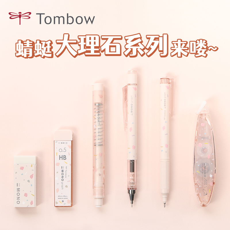 大理石限定合集】日本Tombow蜻蜓自动铅笔中小学生用按动橡皮擦大