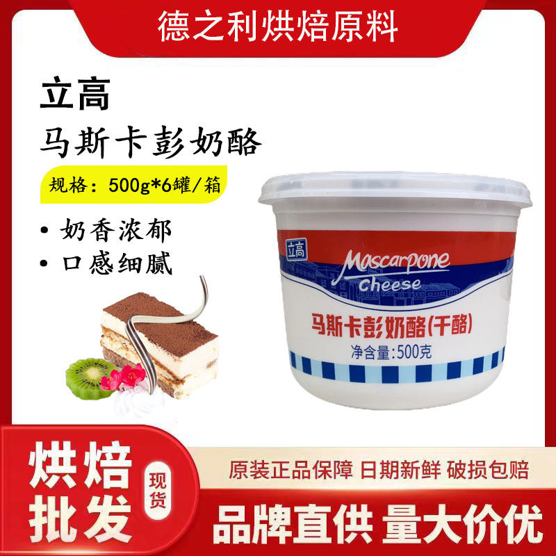 立高马斯卡膨奶酪芝士提拉米苏材料奶油芝士马斯卡彭邦尼干酪500g,粮油调味/速食/干货/烘焙,芝士新,淘宝优惠券,粉丝福利购,淘宝优惠卷