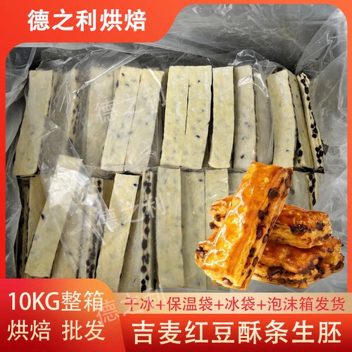 红豆酥条生胚整箱10kg甜品店夜市摆摊冷冻半成品小吃简单烘焙原料