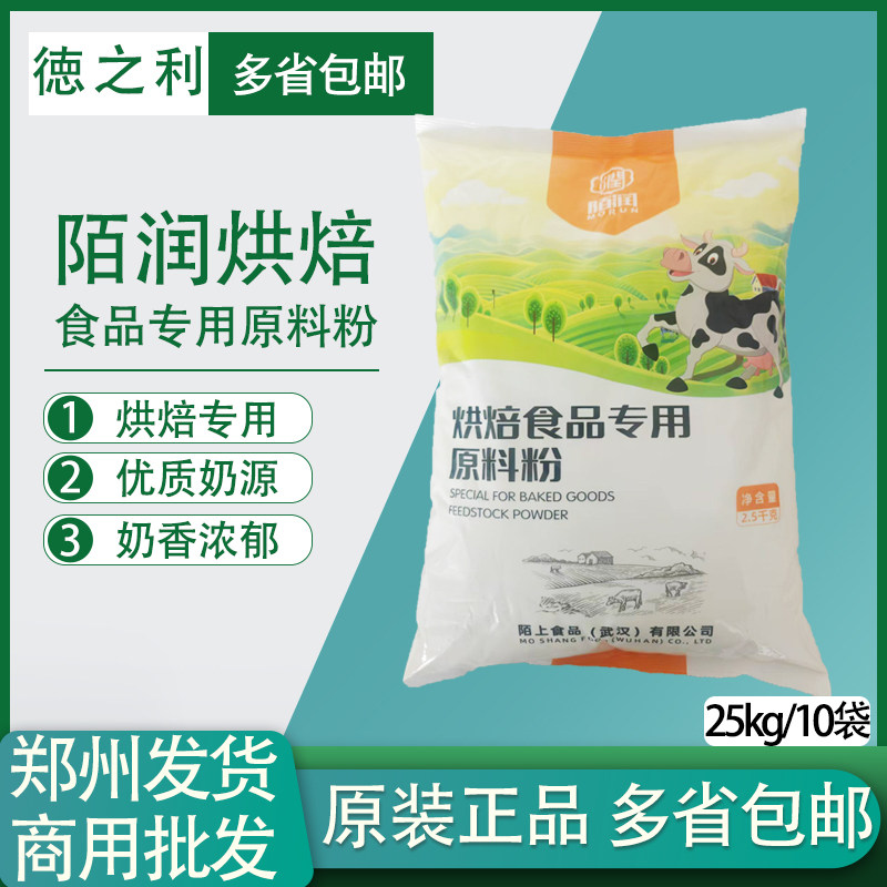 陌润烘焙奶粉商用烘焙2.5kg面包蛋糕牛轧糖饼干奶枣食品烘培原料