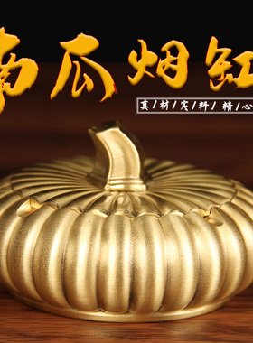 铜南瓜烟灰缸摆件铜烟灰缸摆件