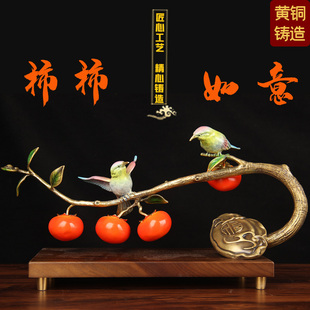 铜柿柿如意摆件 铜双喜临门摆件 铜喜上眉梢摆件