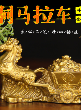 铜日进斗金马拉车摆件 铜马拉车摆件 铜马摆件